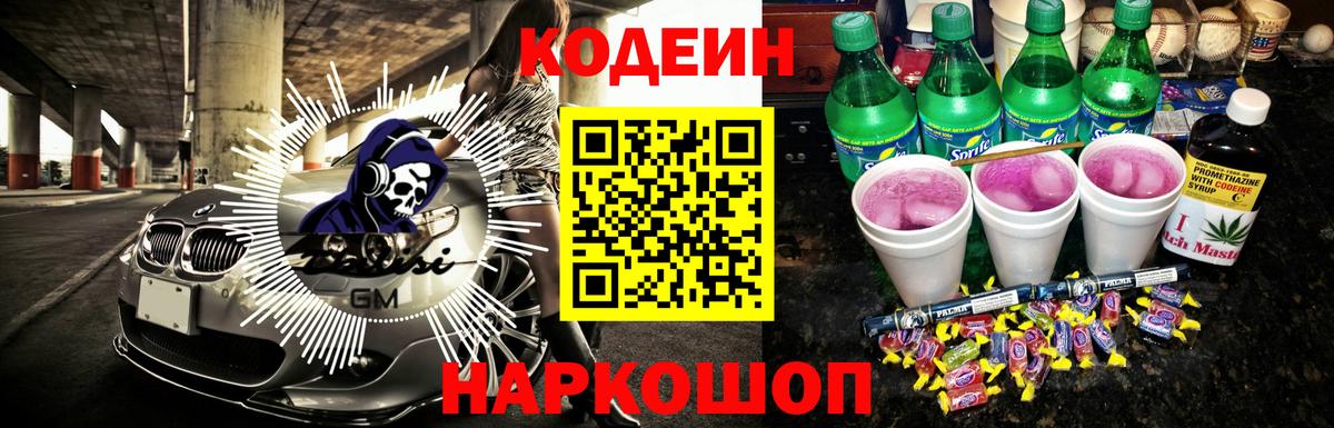 Кодеин напиток Lean (лин) Димитровград