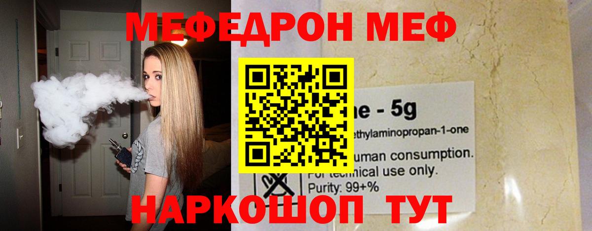 Мефедрон кристаллы Димитровград