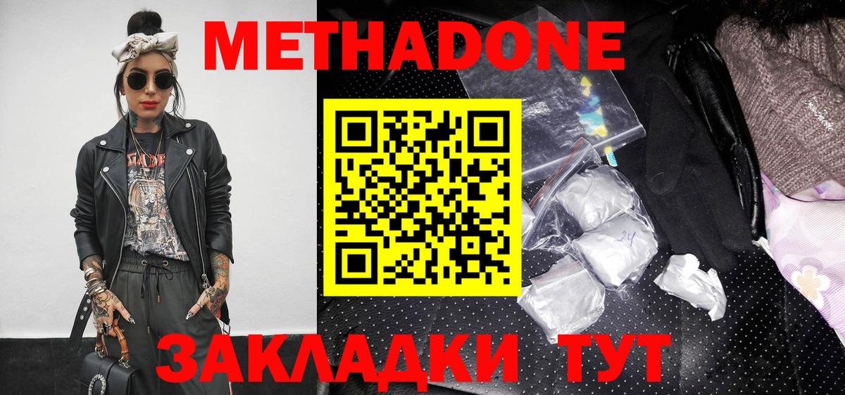 МЕТАДОН белоснежный  Вход с VPN  Димитровград 