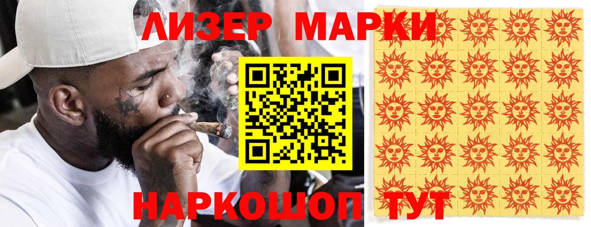 Марки 25I-NBOMe 1500мкг Димитровград